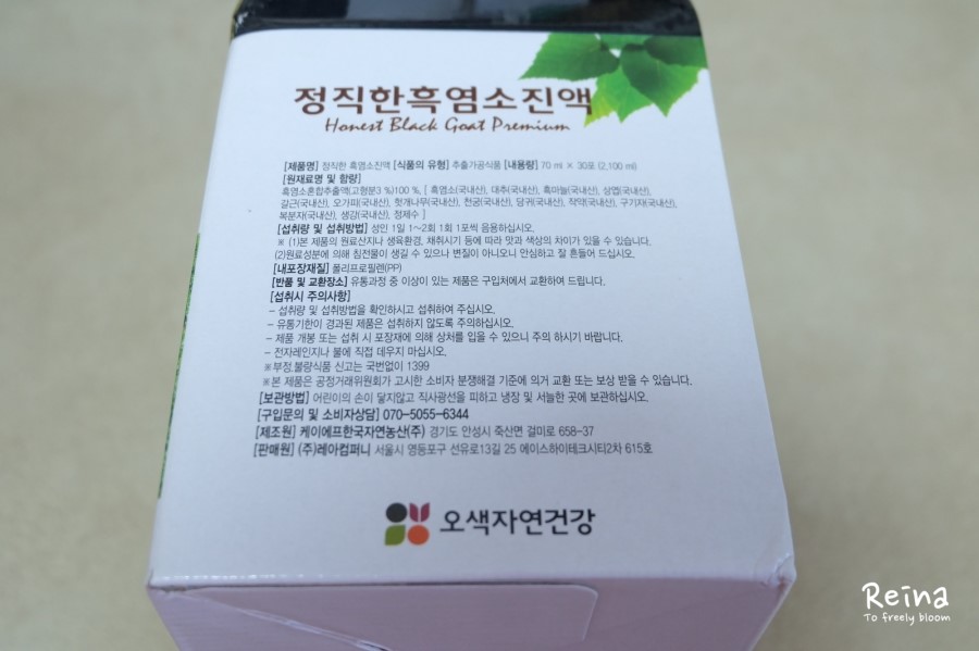 정직한흑염소 이미지