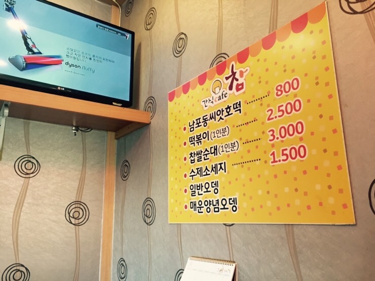 간식카페참 이미지
