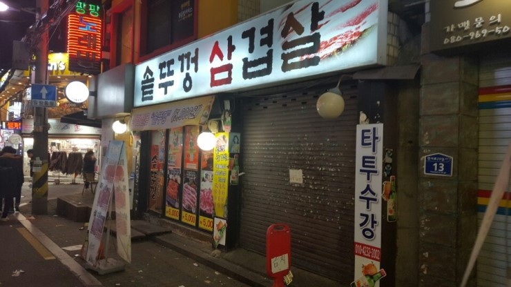연신내삼겹살 이미지