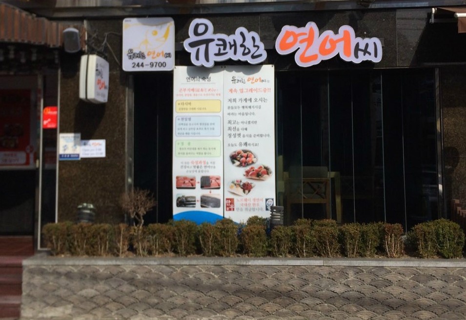 유쾌한연어씨 이미지