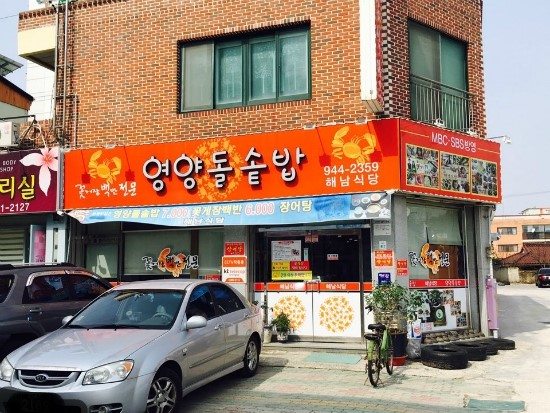 해남꽃게장백반 이미지