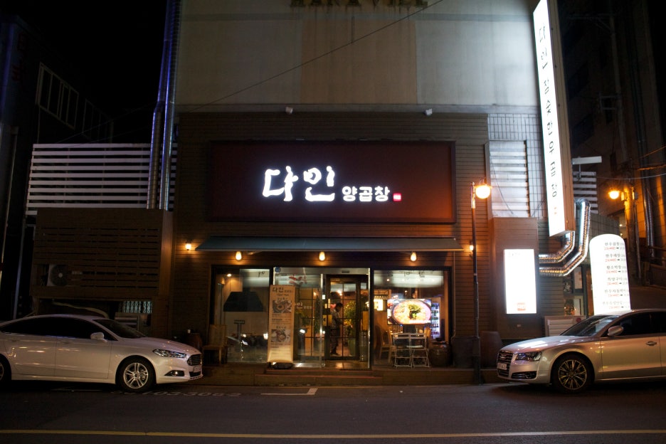 우리양곱창 이미지
