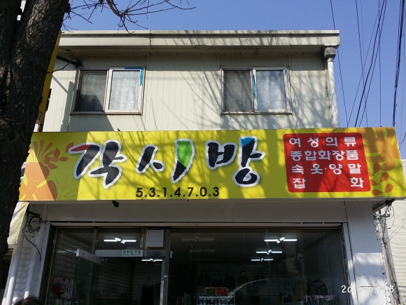각시방화장품 이미지
