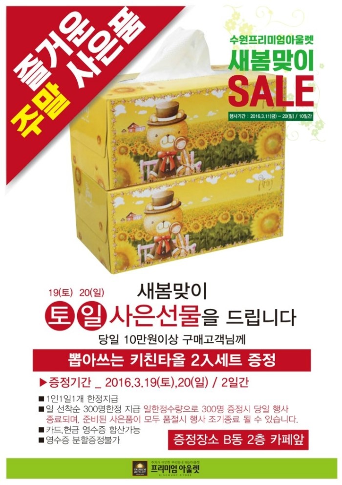 수원프리미엄아울렛 이미지