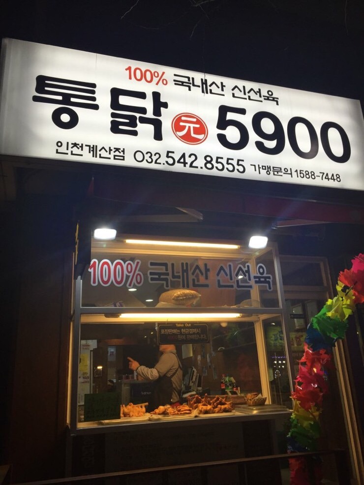 통닭집5900 이미지