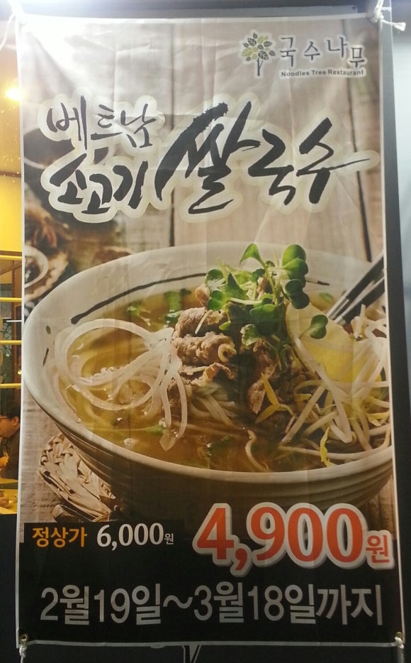 국수나무 이수역점 이미지