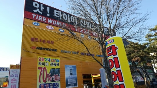 타이어월드 이미지