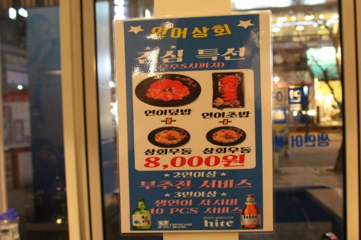 연어하는육회집 이미지