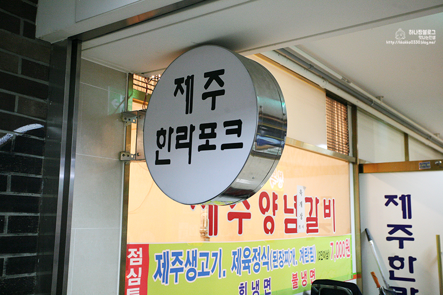 제주한라포크 이미지