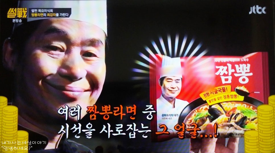 썰전의짬뽕 이미지