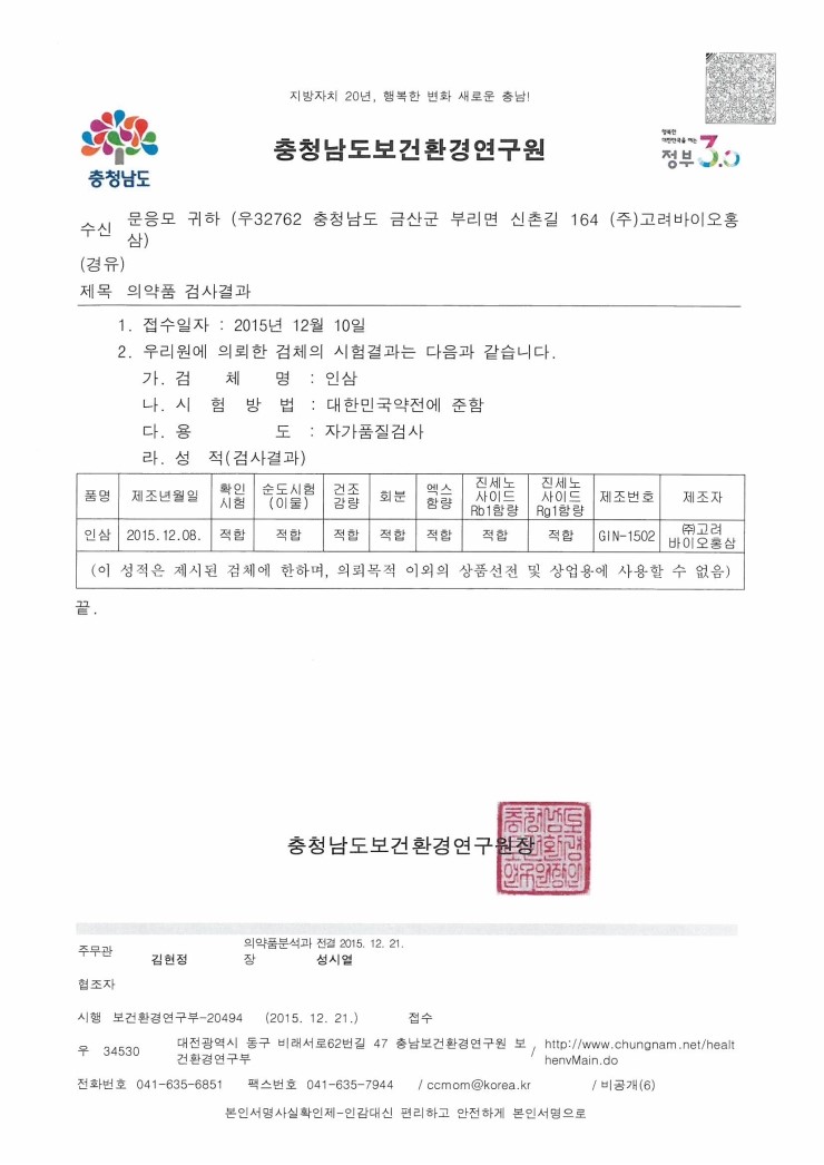 (주)고려바이오홍삼 이미지