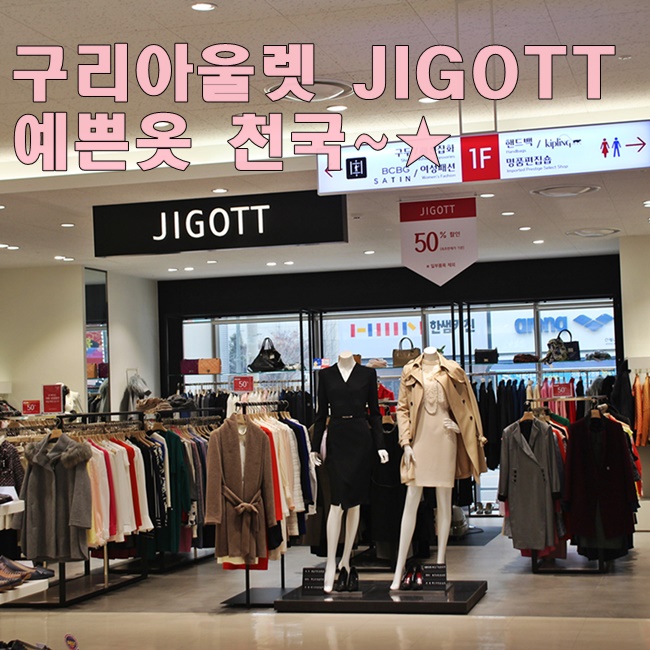 지고트롯데아울렛 이미지