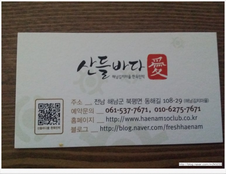 산들민박집 이미지