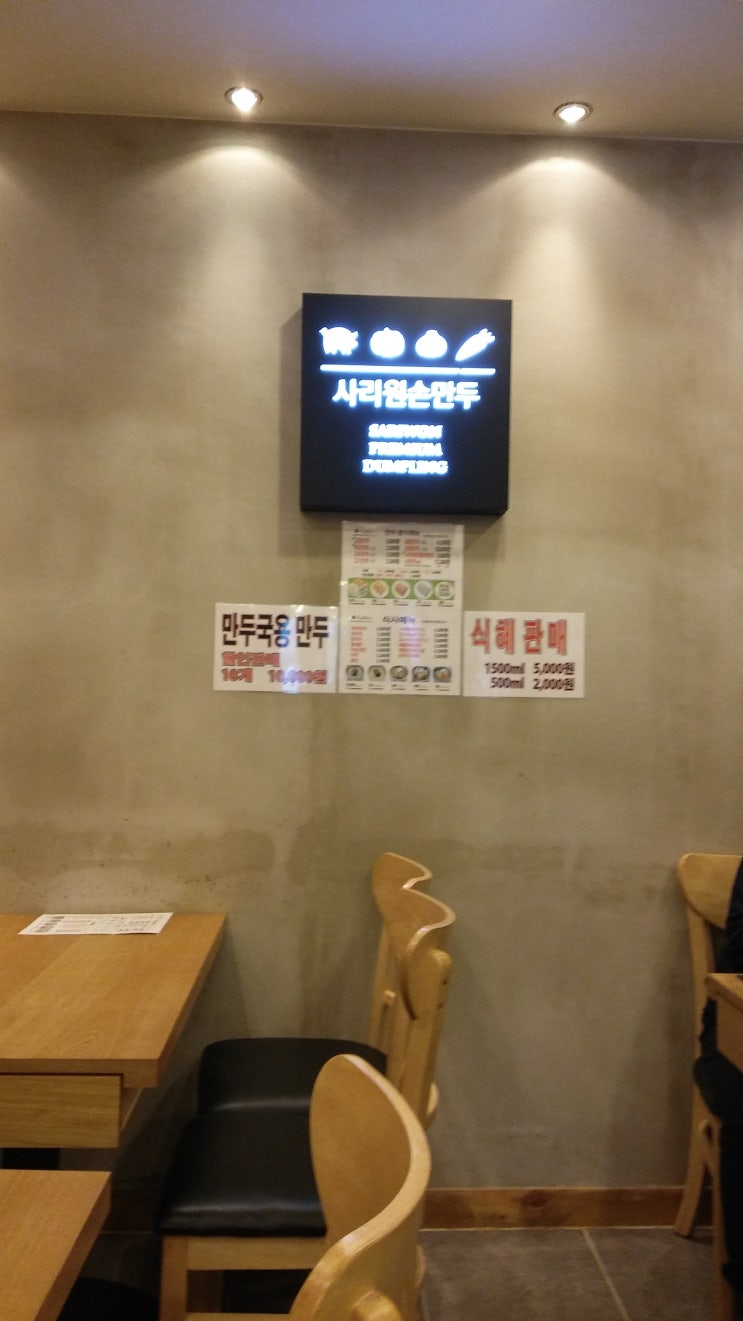 사리원손만두 고잔점 이미지