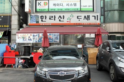 한라산도새기 이미지
