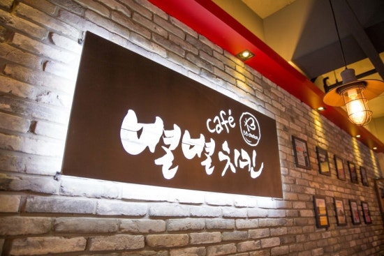 별난치킨 이미지