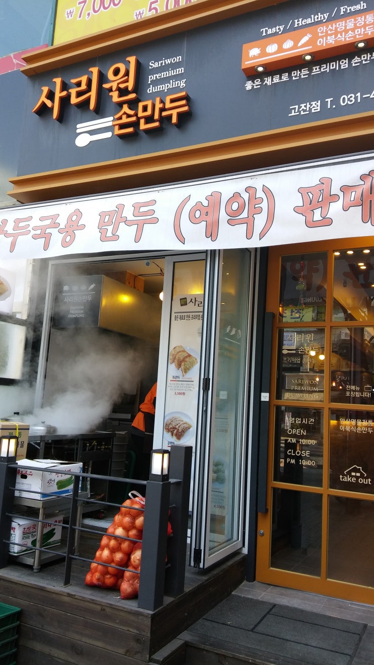 사리원손만두 고잔점 이미지
