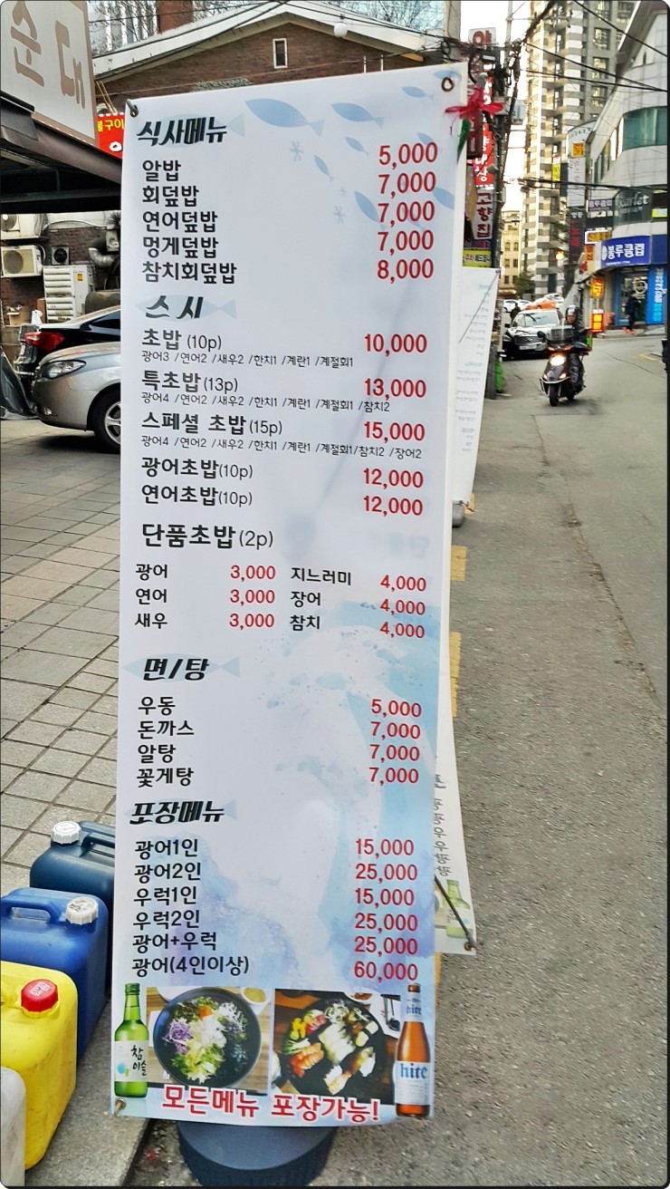 초밥파는 횟집 이미지