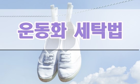 운동화빠는집 이미지