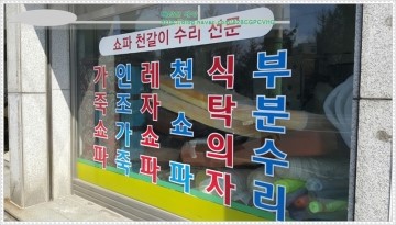 행복쇼파천갈이 이미지