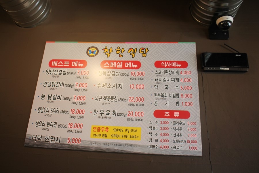 착한식당 이미지