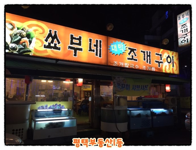 쑈부네대박조개구이 이미지
