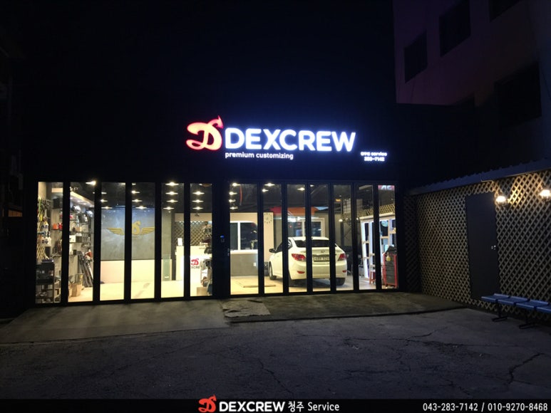 덱스크루청주점 이미지