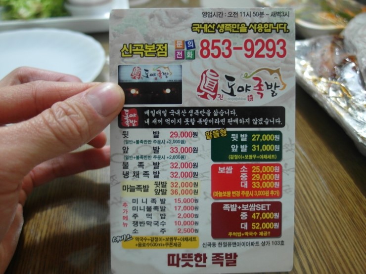 도야족발 신곡본점 이미지