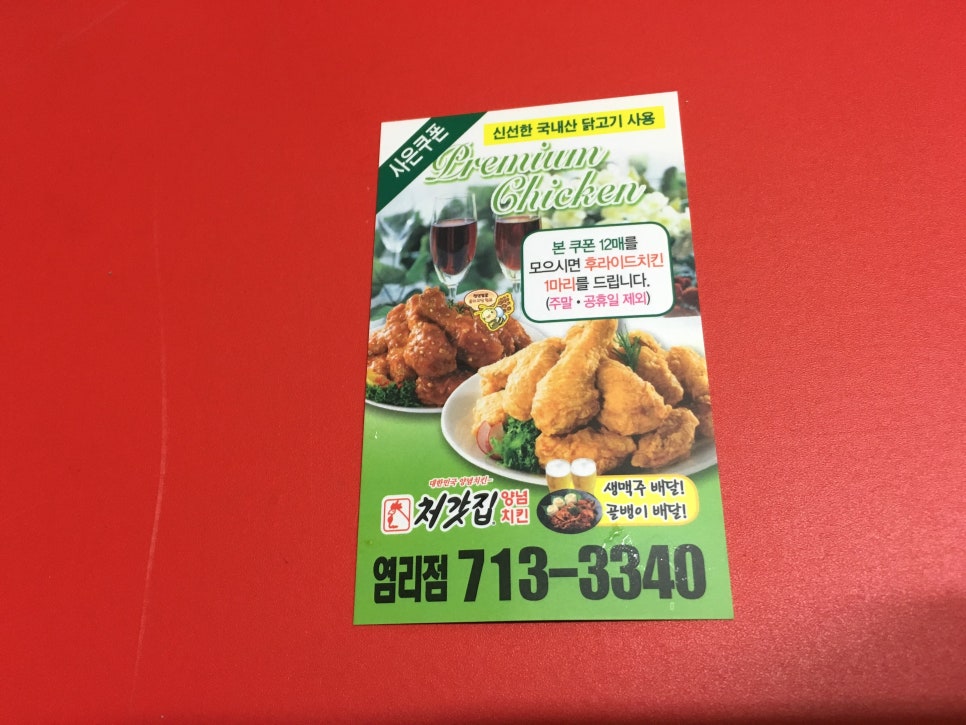 처갓집양념치킨(염리점) 이미지