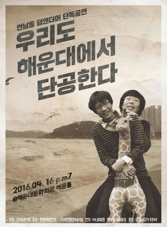 덤앤더머부산 이미지