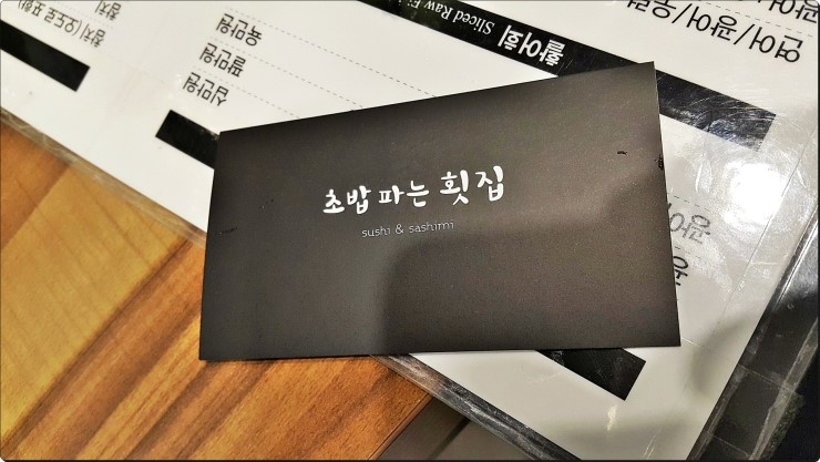 초밥파는 횟집 이미지
