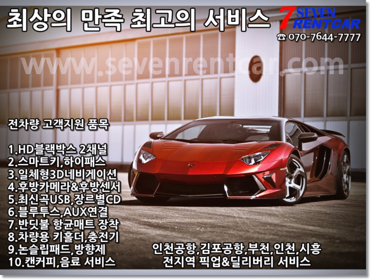 세븐렌트카주 이미지