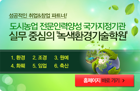 녹색환경기술학원 이미지