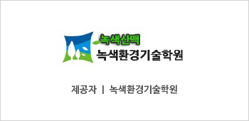 녹색환경기술학원 이미지