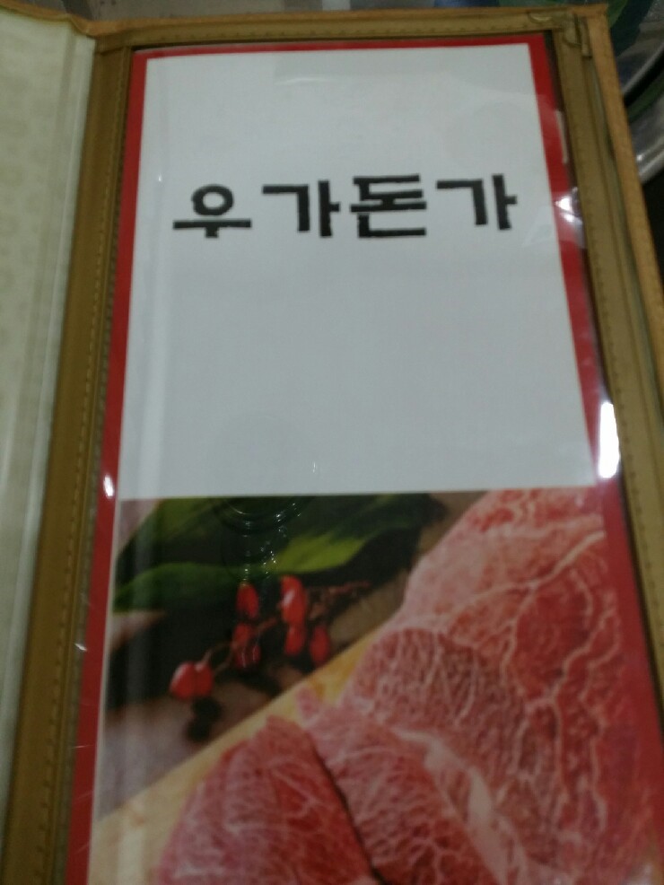 우가돈가 이미지