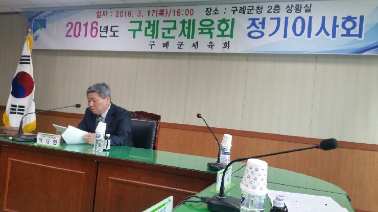 구례군체육회 이미지