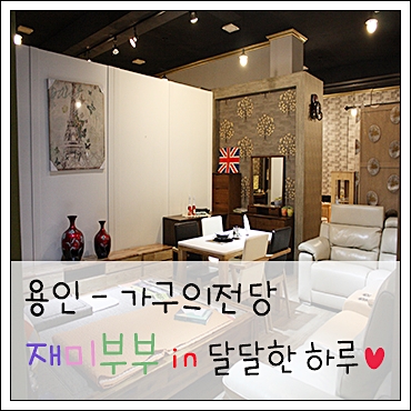 가구의전당 이미지