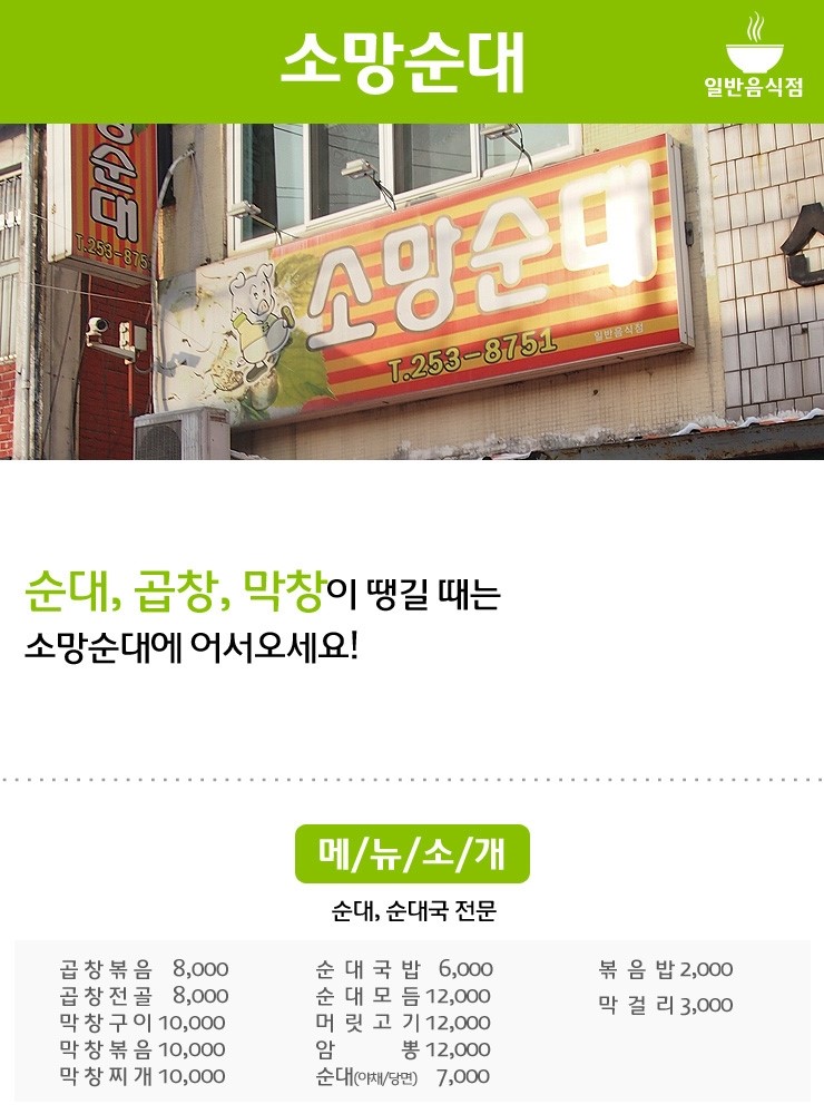 소망순대 이미지