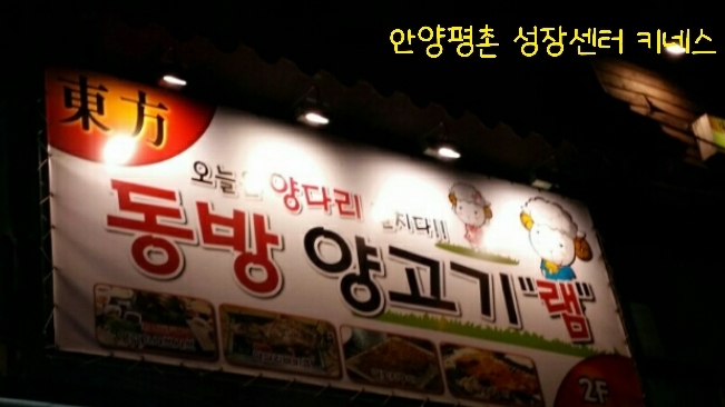 동방양고기램 이미지