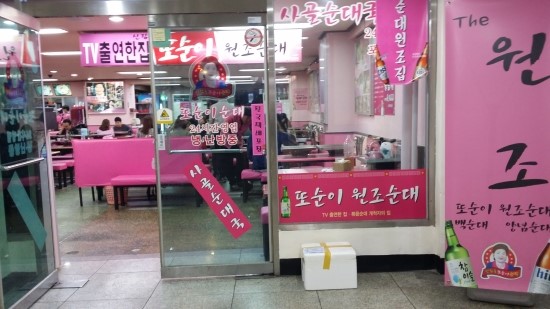 또순이순대 이미지