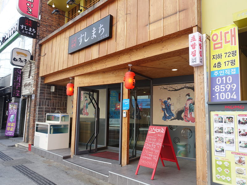 스시마찌 이미지