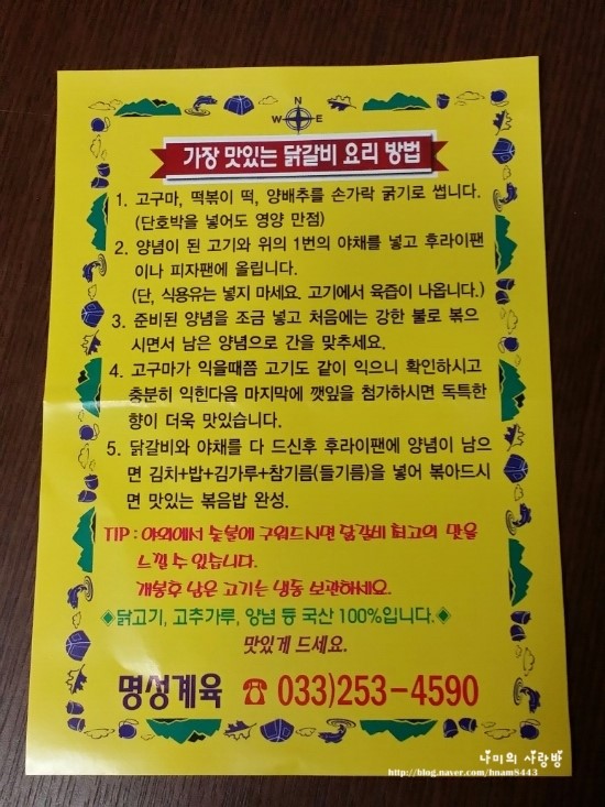 명성계육 이미지