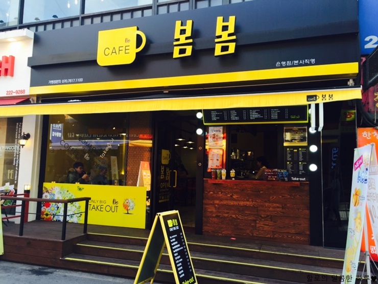 봄봄커피숍 이미지
