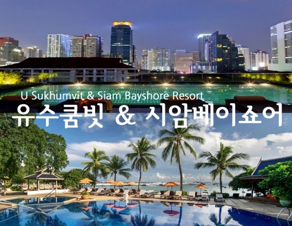수쿰빗타이 이미지