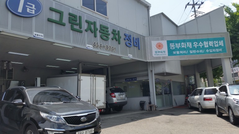 그린1급자동차공업사 이미지