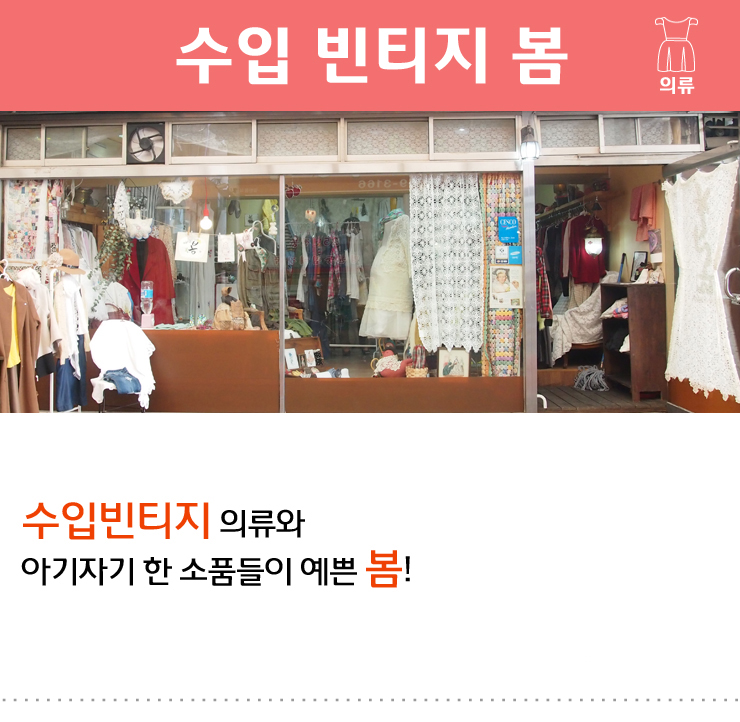 수입빈티지봄 이미지