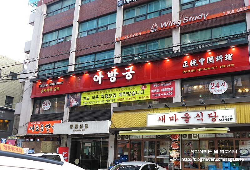 아방궁짬뽕 이미지