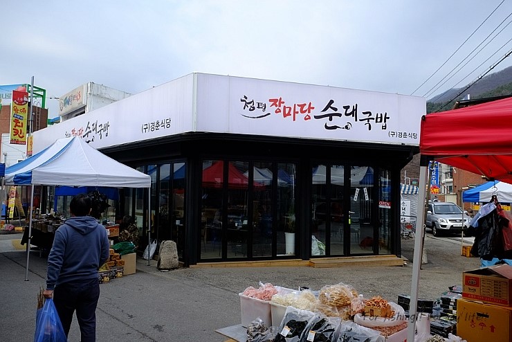 경춘식당 이미지