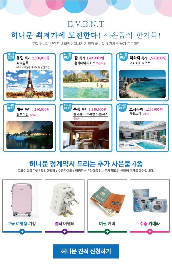 비타민여행사 이미지