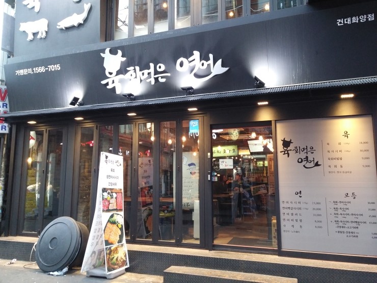 육회랑연어랑 이미지